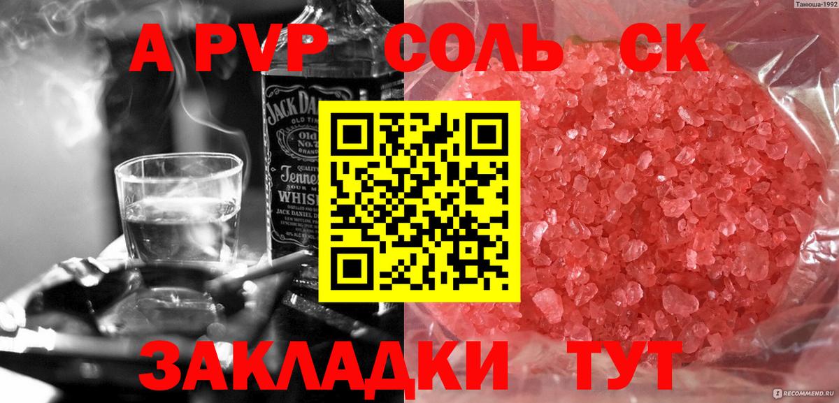 Alpha-PVP СК  Альфа ПВП СК  А ПВП  Кирово-Чепецк  Вход с VPN  A-PVP СК КРИС 