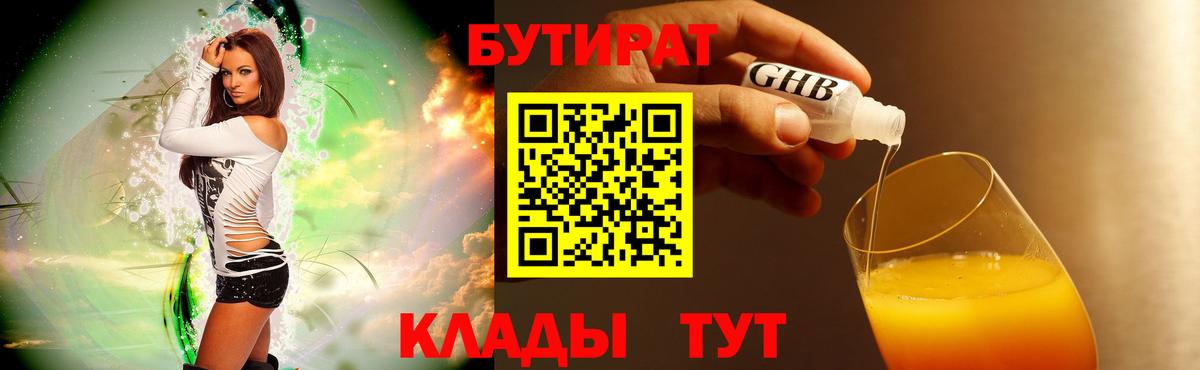 Кирово-Чепецк  Бутират  Вход с VPN  Бутират оксибутират 