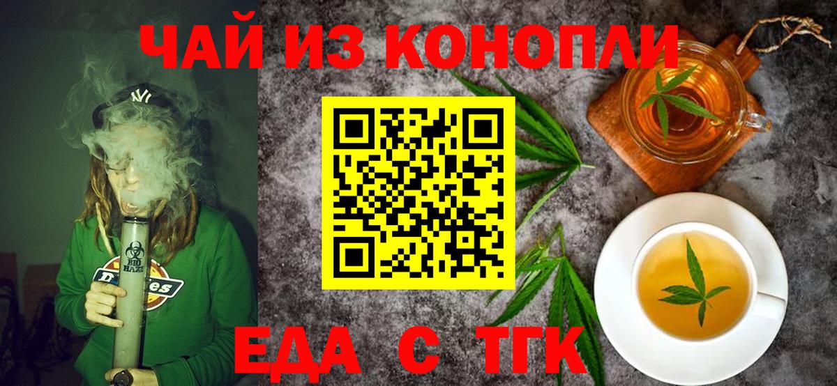 Еда ТГК конопля  Вход с VPN  Кирово-Чепецк 