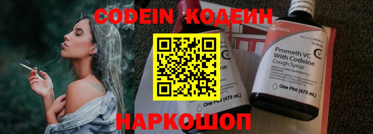 Кодеиновый сироп Lean Purple Drank Кирово-Чепецк