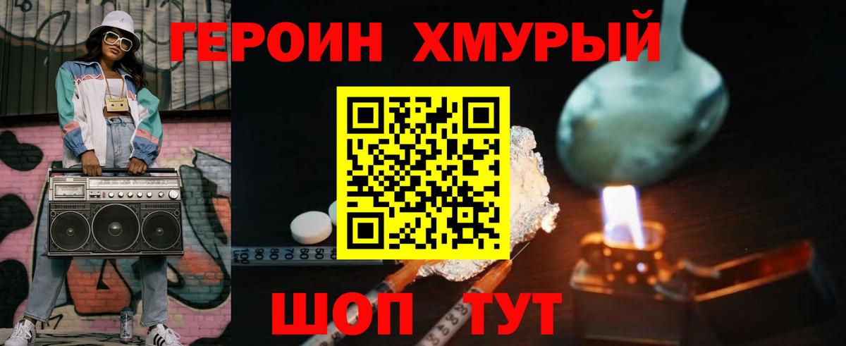 Героин Heroin Кирово-Чепецк